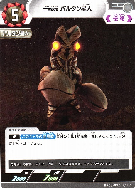 UCG】宇宙忍者 バルタン星人【C】BP03-072 - C-labo OnlineShop