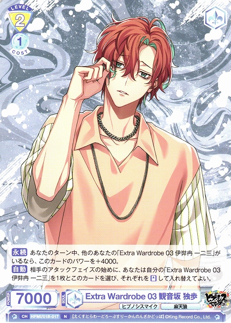 WSB】Extra Wardrobe 03 観音坂 独歩【N】HPMI/01B-017ヴァイス