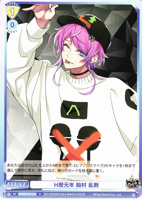 WSB】H歴元年 飴村 乱数【N】HPMI/01B-019ヴァイスシュヴァルツ ブラウ