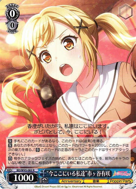 WS】“今ここにいる私達”市ヶ谷有咲【R】BD/W95-083ヴァイス