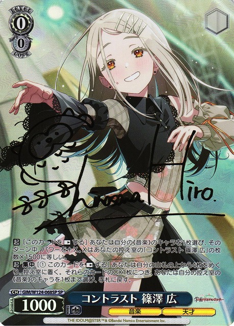 WS】コントラスト 篠澤 広(サイン)【SP】GIM/W124-068SP - C-labo