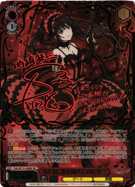 WS】引き金に指を掛けたのは 狂三(サイン+箔押し)【SEC】DAL/W131