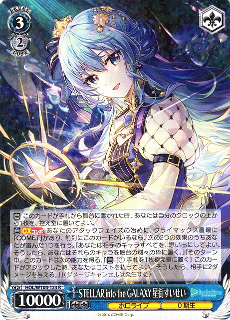 ヴァイスシュヴァルツ ホロライブ 未来へ一緒に 星街すいせい SSP PSA