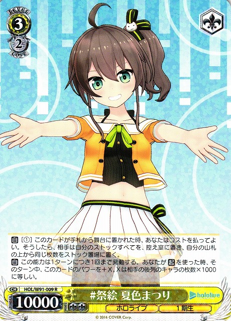WS】#祭絵 夏色まつり【R】HOL/W91-009ヴァイスシュヴァルツ：ヴァイス