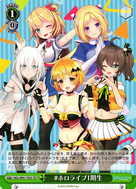 WS】#ホロライブ1期生【TD】HOL/W91-T035ヴァイスシュヴァルツ