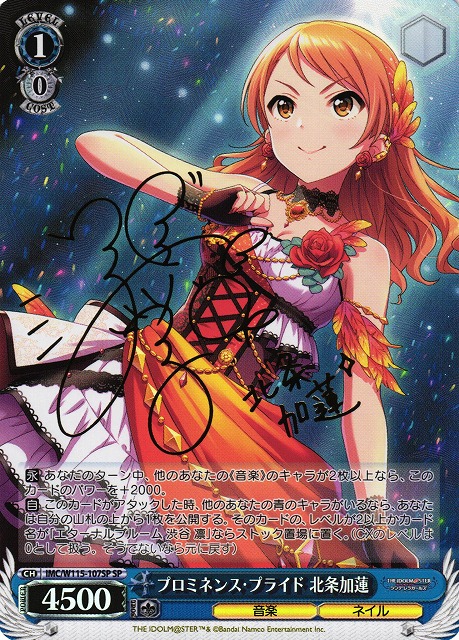 WS】プロミネンス・プライド 北条加蓮(サイン)【SP】IMC/W115-107SP