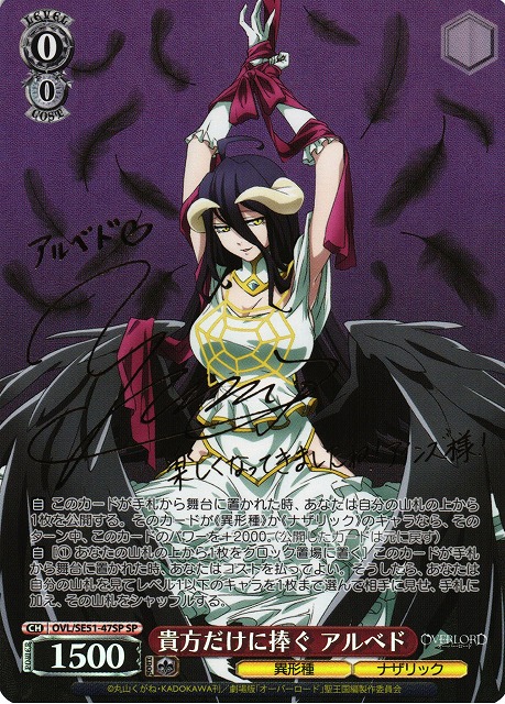 WS】貴方だけに捧ぐ アルベド(サイン)【SP】OVL/SE51-47SP - C-labo