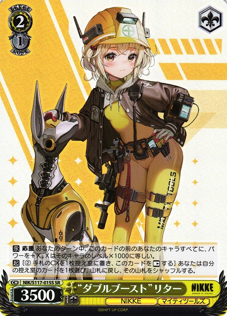 WS】“ダブルブースト”リター【SR】NIK/S117-015S - C-labo OnlineShop