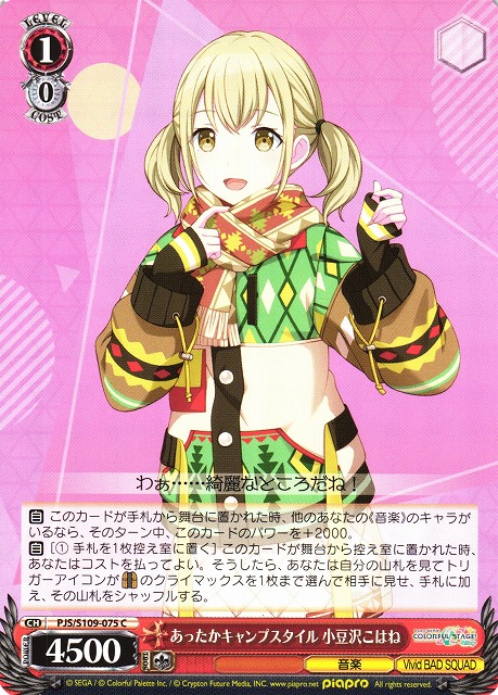 WS】あったかキャンプスタイル 小豆沢こはね【C】PJS/S109-075ヴァイス