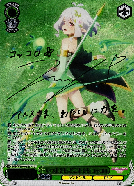 ヴァイスシュヴァルツ プリンセスコネクト 主を導く役目コッコロ SSPa