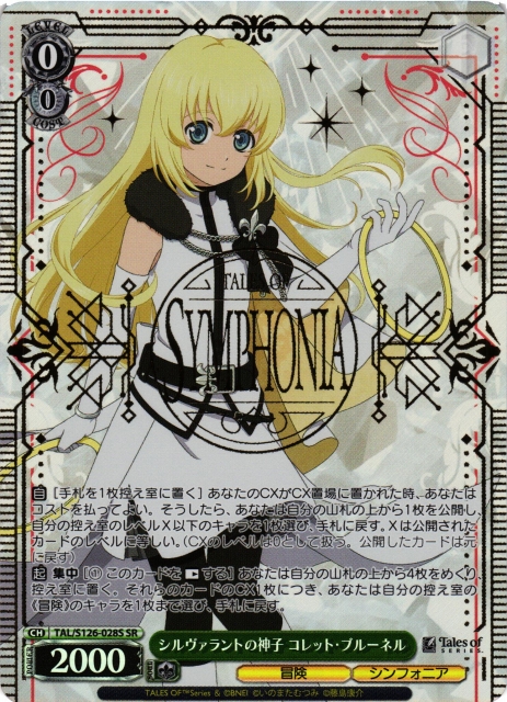 WS】シルヴァラントの神子 コレット・ブルーネル【SR】TAL/S126-028S