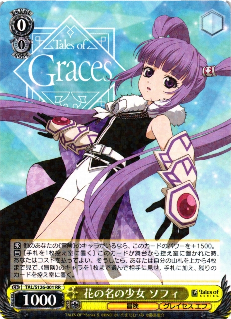WS】花の名の少女 ソフィ【RR】TAL/S126-001 - C-labo OnlineShop