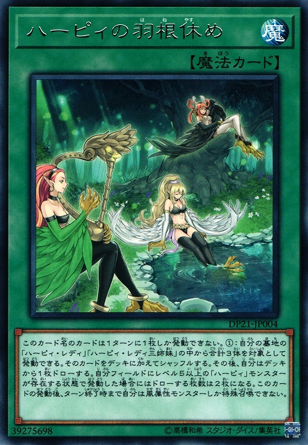 遊戯】ハーピィの羽根休め【レア/魔法】DP21-JP004遊戯王OCG:魔法