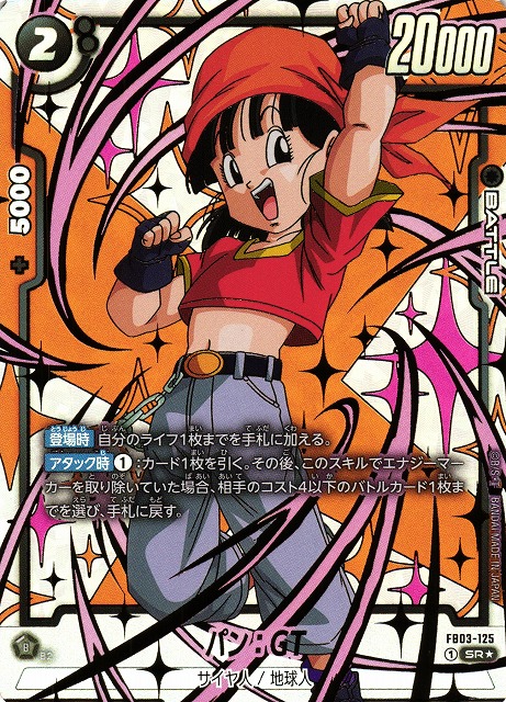 DBFW】パン：GT〔金文字/白枠/FB05収録〕【SR☆】FB03-125 - C-labo