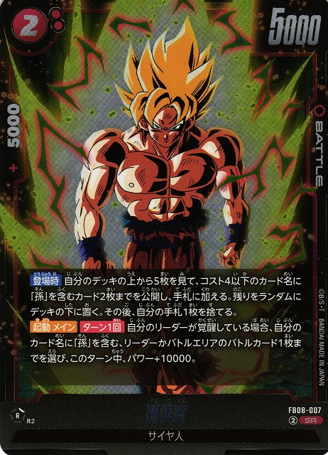 DBFW】孫悟空【SR】FB08-007 - C-labo OnlineShop