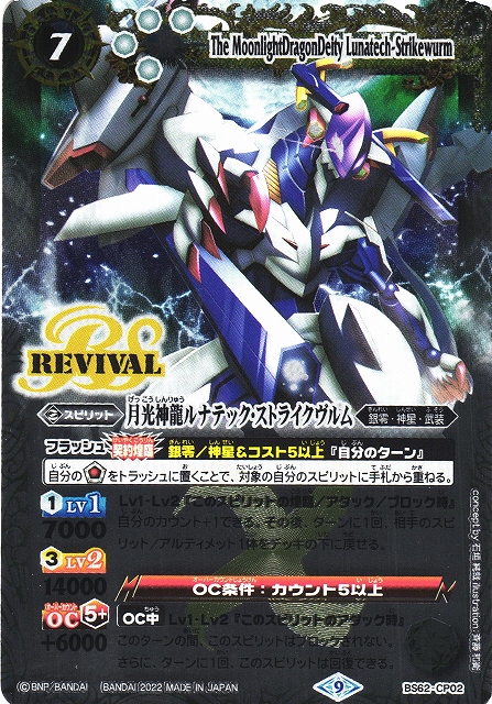 月光神龍ルナティック・ストライクヴルムXV 月光の契約者パローネ The