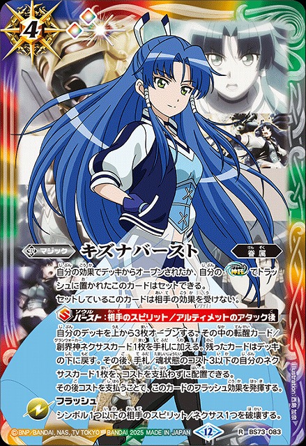 BS】キズナバースト(群青 早雲)【R】(BS73収録/2025年度)〈12〉BS73