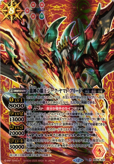 龍神の覇王ジークヤマトフリード3枚 購入 龍神の覇王ジーク・ヤマト