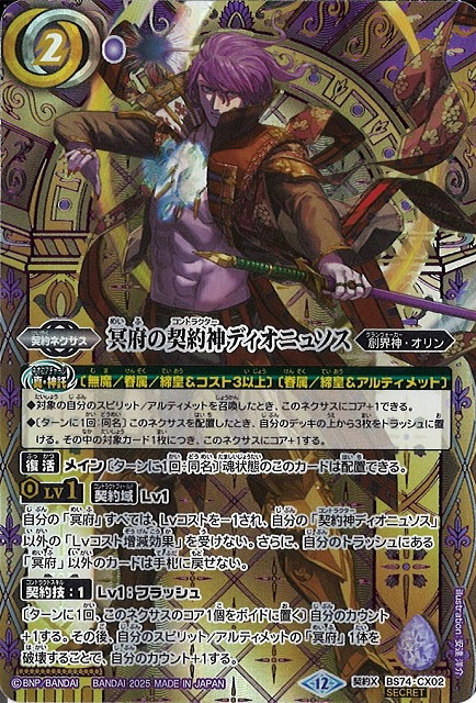 BS】冥府の契約神ディオニュソス（金背景）【契約X/[SECRET]】(BS74