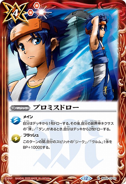 11プロミスドロー 3枚（BS52-CP10 250714 14プロミスドロー 3枚（BS52