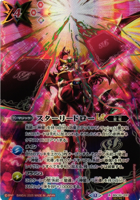 スターリードローLT シークレット 3枚 RESONATING STARS BS】スター