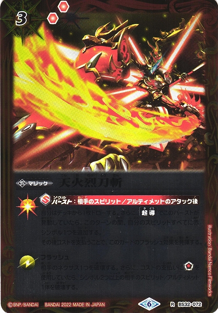 BS】(ウエハース版)天火烈刀斬【R】BS32-072(戦国争嵐)(2022)(2022