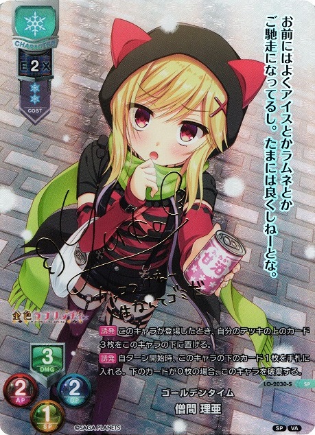 LO】ゴールデンタイム 僧間 理亜【SP】LO-2030-SLycee Overture - 通販