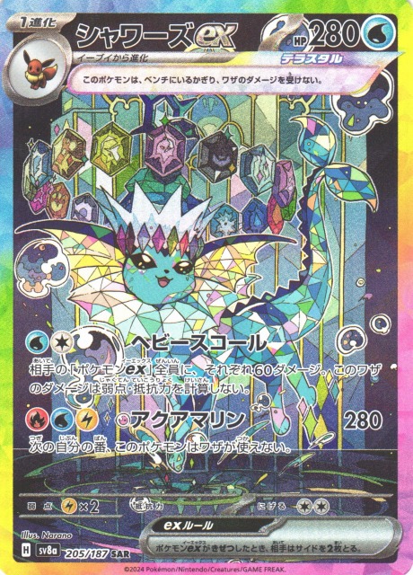 PSA10 シャワーズex SAR & カメックス25th 2枚セット PSA10 シャワーズ