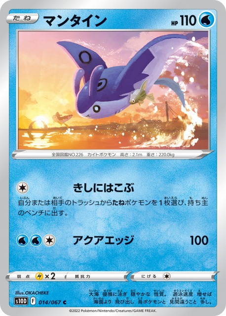 ポケモンカード VS イブキのマンタイン PSA10 非売品 PSA10 イブキの