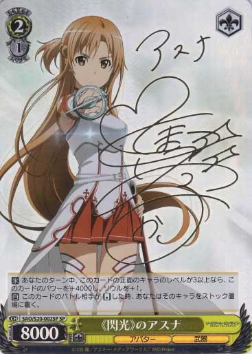 WS】《閃光》のアスナ(サイン)【SP】SAO/S20-002SPヴァイス