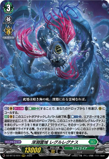 VG】深淵霊域 レグルレグナス【RRR】DZ-BT12/014『ストイケイア』 - C