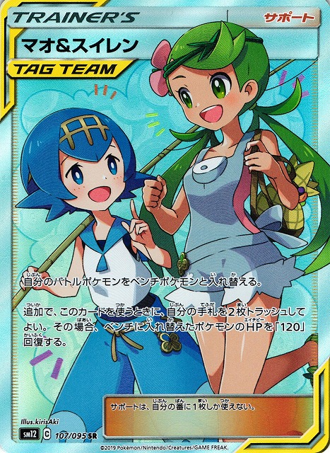 ポケカ】マオ＆スイレン【SR】SM12 107/095ポケモンカードゲーム【サン