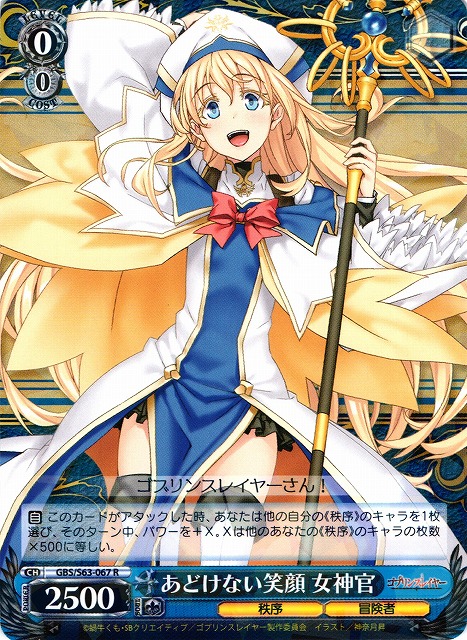 WS】あどけない笑顔 女神官【R】GBS/S63-067ヴァイスシュヴァルツ