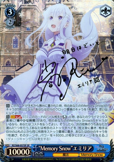 ヴァイスシュヴァルツ memory エミリア サイン Memory エミリア SP