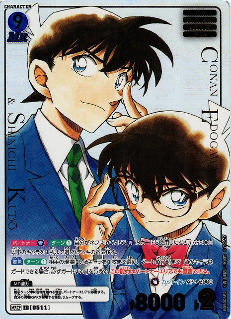 工藤新一 名探偵コナン ラミネートカード 工藤新一 名探偵コナン