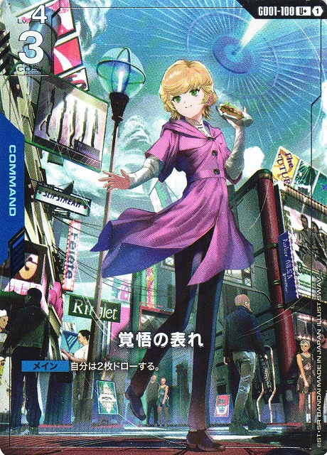 ガンダム】覚悟の表れ【U+】GD01-100〈1〉 - C-labo OnlineShop