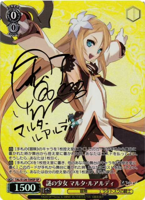 WS】謎の少女 マルタ・ルアルディ(サイン)【SP】TAL/S126-T04SP - C