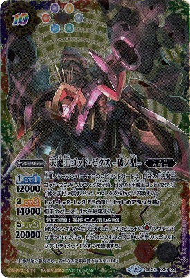 BS】天魔王ゴッド・ゼクス-破ノ型-【XX】BS34-XX02 (AT)バトル