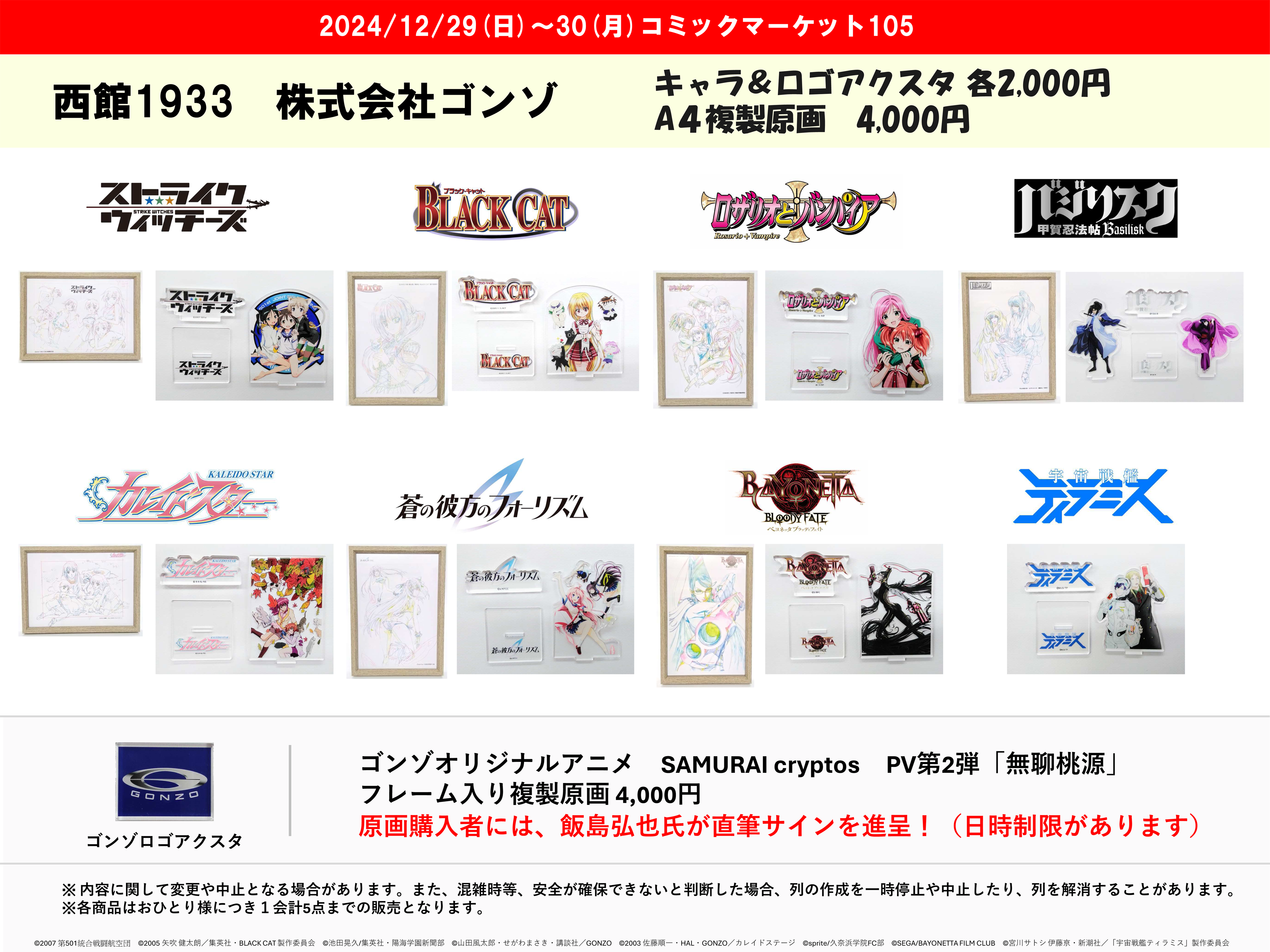 夏コミに続きコミックマーケット105にゴンゾの出展が決定！| GONZO