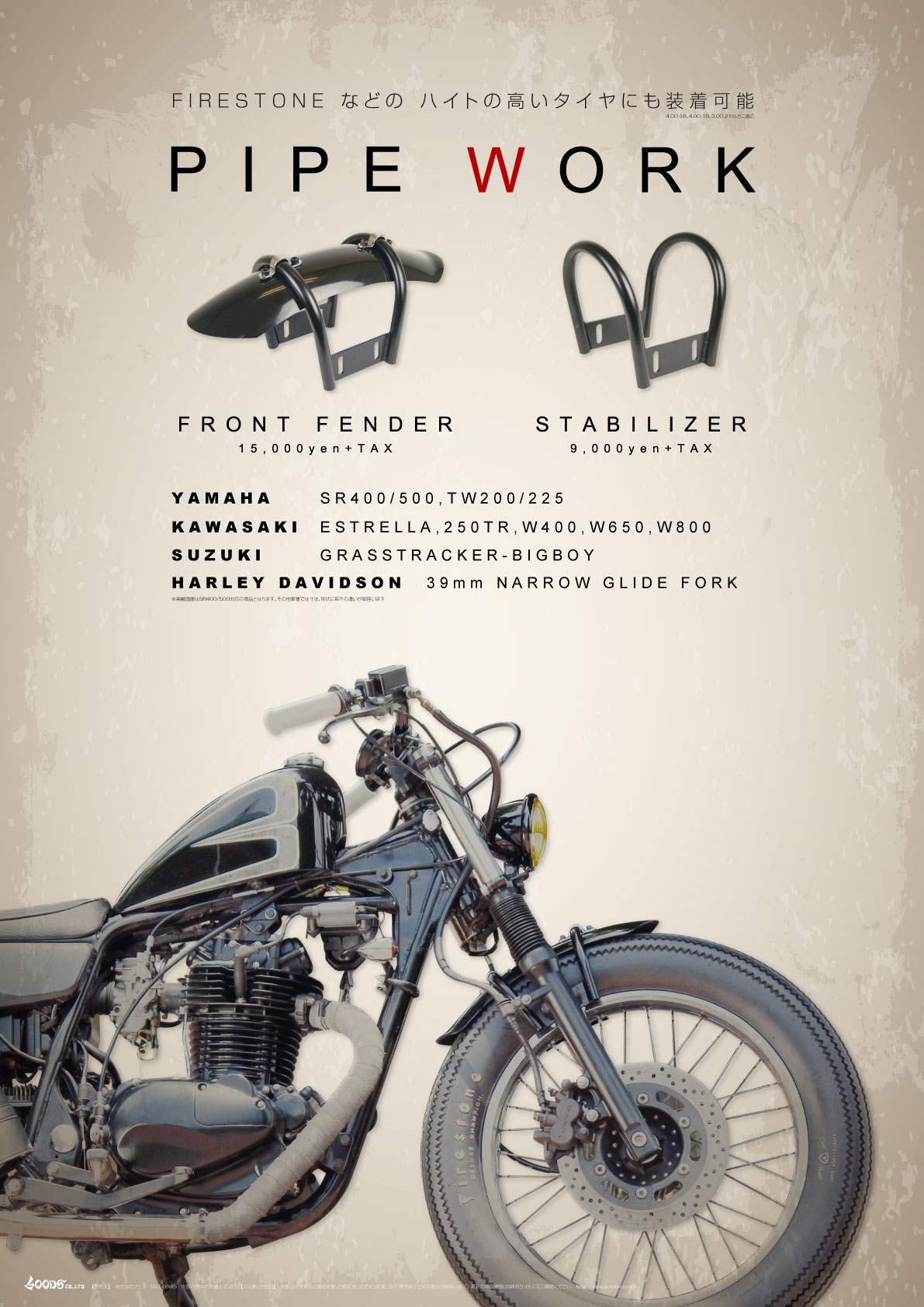 goodsショッピングサイト/商品詳細 パイプワークフロントフェンダー