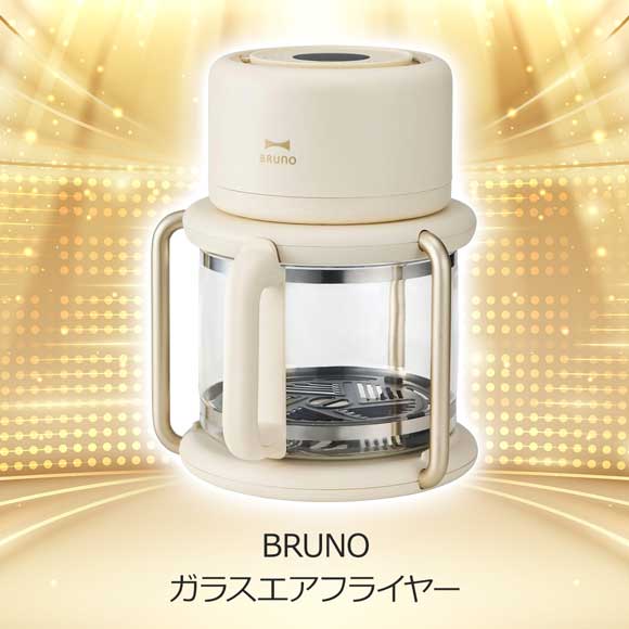 値下げ 未使用品✩BRUNO エアフライヤー BRUNO（ブルーノ） ガラスエア