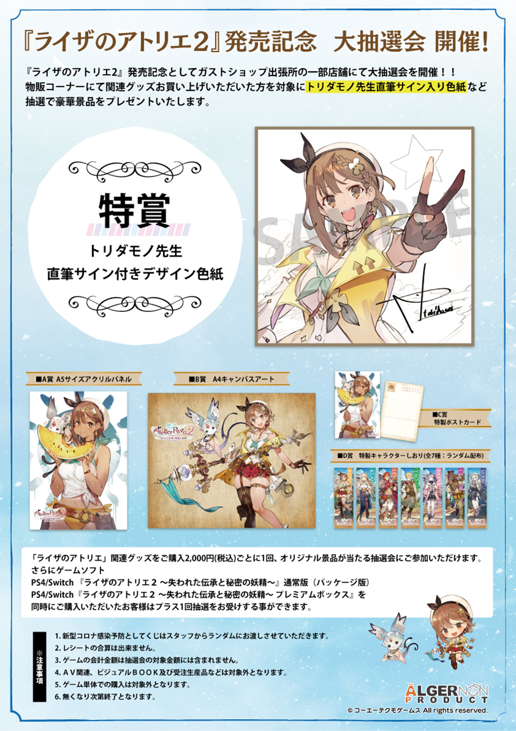 ライザのアトリエ2 〜失われた伝承と秘密の妖精〜 | SPECIAL