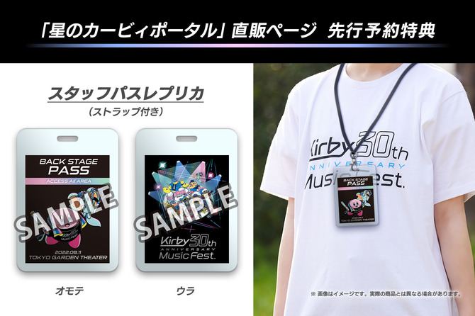 30周年記念フェスをまるごと収録！「星のカービィ 30周年記念