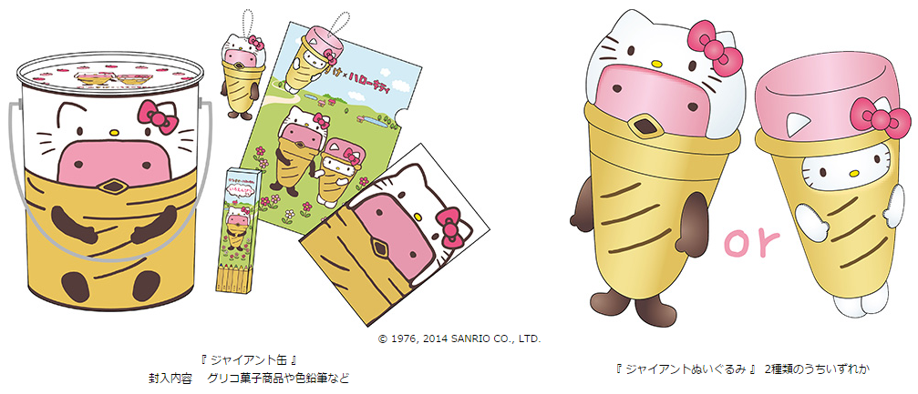 ジャイアントカプリコ × ハローキティ 夢のコラボで楽しい景品