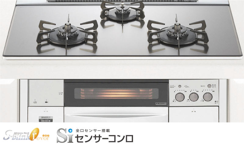 最新コンロ紹介 ｜ Siセンサーコンロ ｜ Gラインとやま LPガス 都市ガス