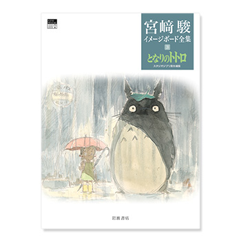 本｜商品カテゴリ｜三鷹の森ジブリ美術館オンラインショップ マンマユート