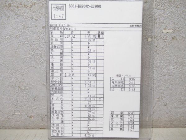 車掌時刻表 寝台特急トワイライトエクスプレス 揃い - 銀河