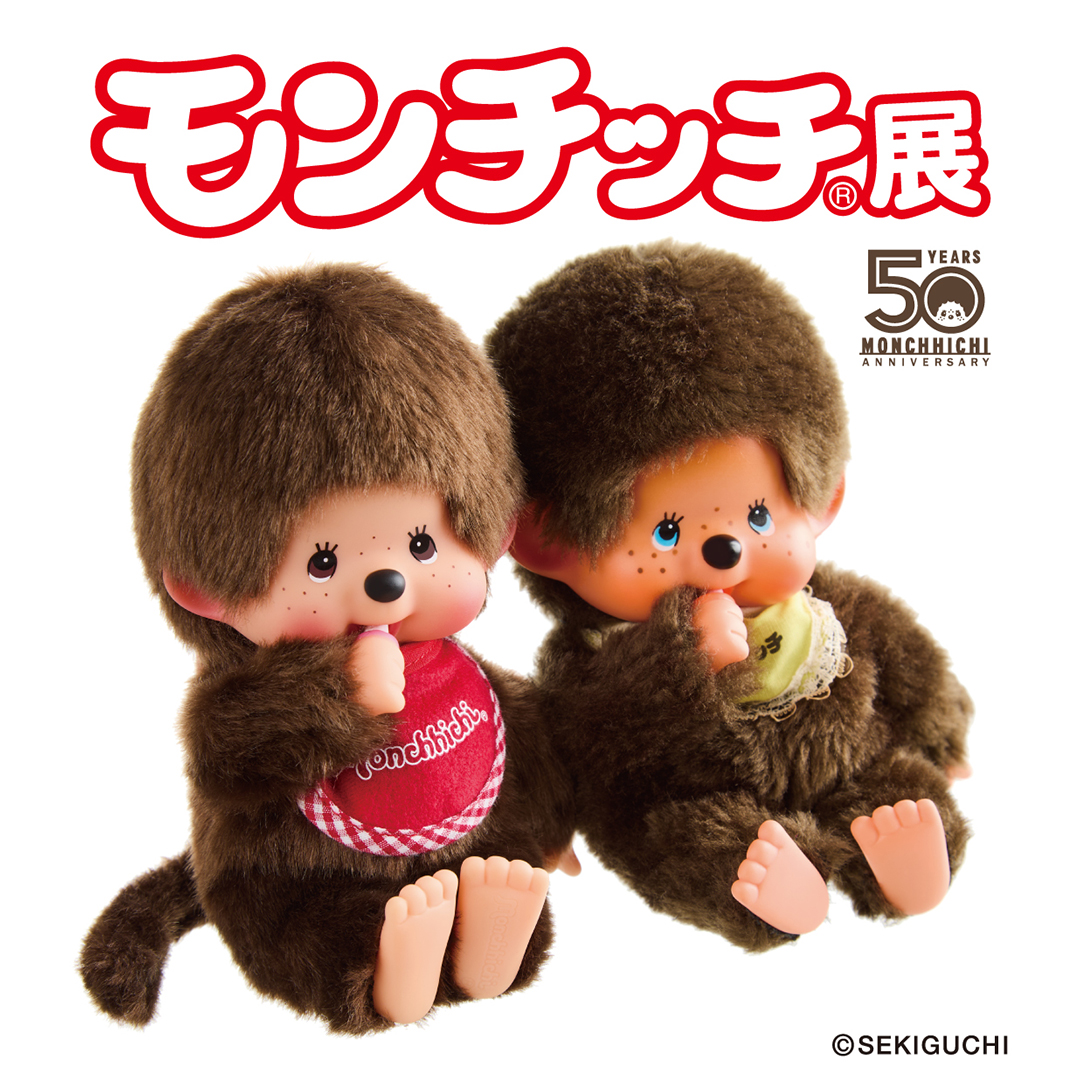 モンチッチ 大助 ヴィンテージ 昭和 レトロ 1974 セキグチ ぬいぐるみ