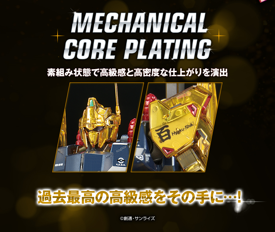 MG 1/100 ガンダムベース限定 百式 Ver.2.0 [メカニカルコアメッキ
