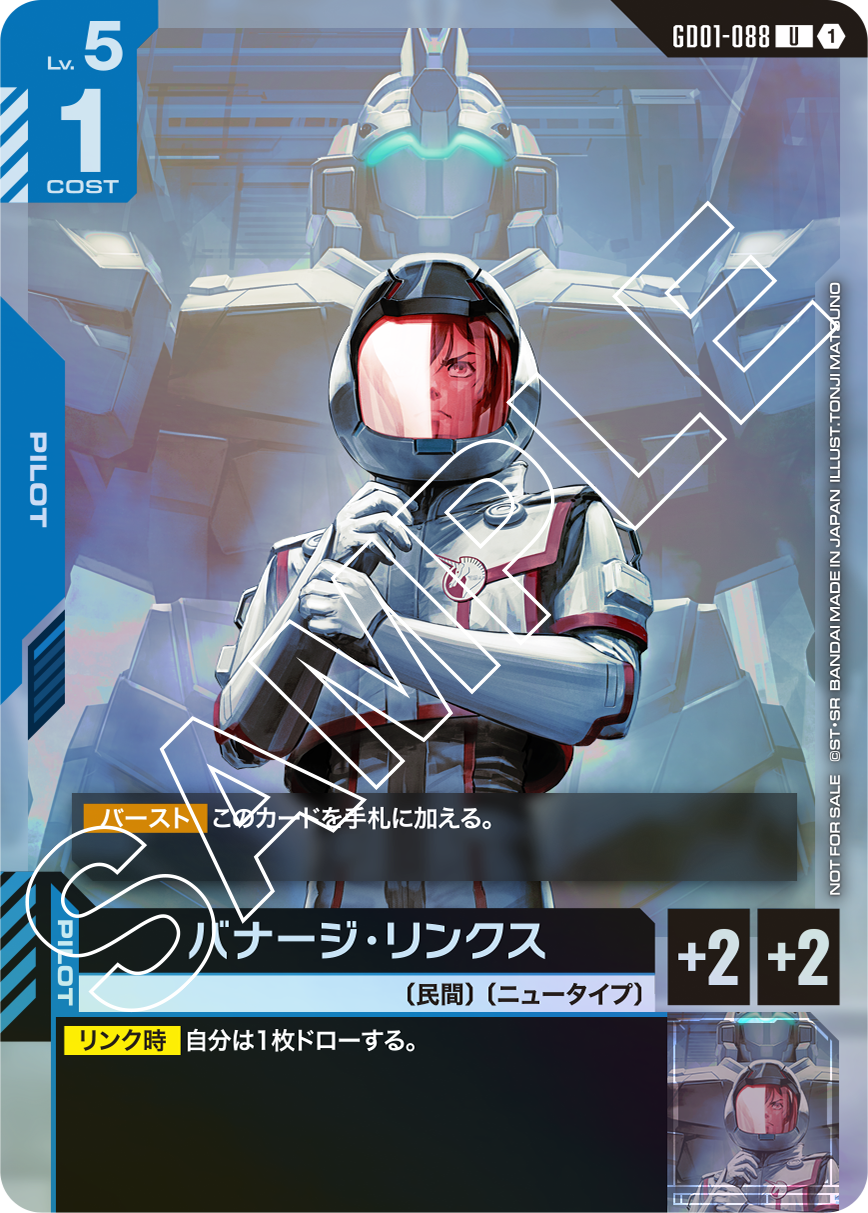 ブースターパックリリースイベント[GD01] | GUNDAM CARD GAME 公式サイト